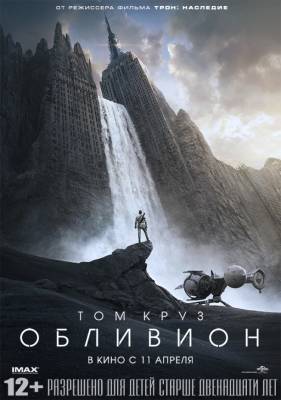 фильм обливион в hd качестве смотреть онлайн