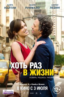 Хоть раз в жизни (2014) драма