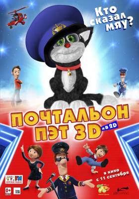 Почтальон Пэт (2014) мультфильм