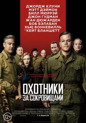 Охотники за сокровищами (2014) военный