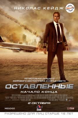 Оставленные (2014) фантастика