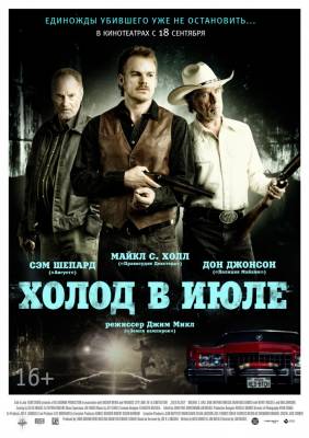 Холод в июле (2014) триллер