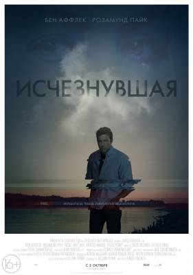 Исчезнувшая (2014) триллер