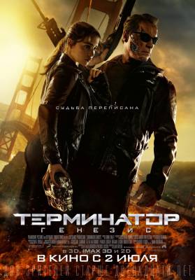 фильм Терминатор 5: Генезис (2015) смотреть онлайн