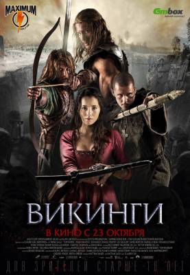 Викинги (2014) боевик