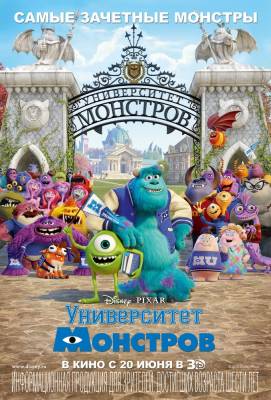 Университет монстров мультфильм (2013) смотреть онлайн в хорошем HD качестве