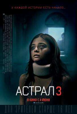 фильм Астрал: Глава 3 (2015) смотреть онлайн