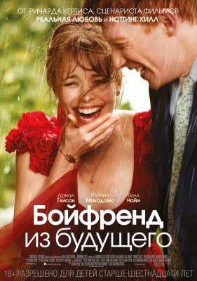 Бойфренд из будущего фэнтези (2013) смотреть онлайн в хорошем HD качестве