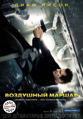 Воздушный маршал (2014) детектив