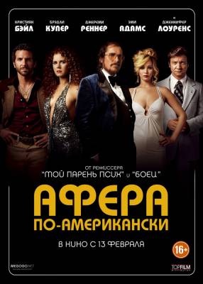 Афера по-американски (2014) драма