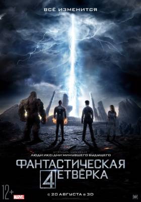 фильм Фантастическая четверка (2015) смотреть онлайн