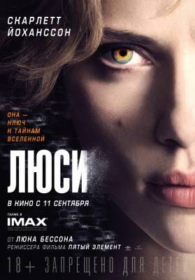 Люси (2014) боевик