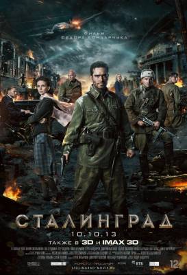 Сталинград (2013) военный