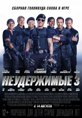 Неудержимые 3 (2014) боевик