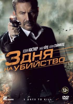 3 дня на убийство (2014) боевик