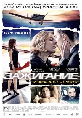 Зажигание (2013) мелодрама