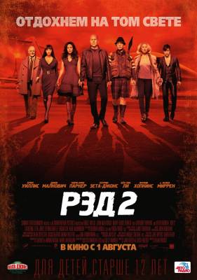 РЭД 2 (2013) боевик