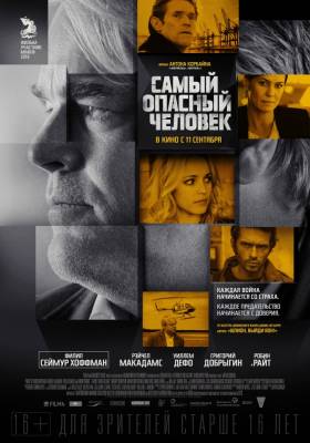 Самый опасный человек (2014) триллер