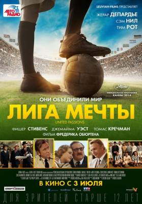 Лига мечты (2014) драма