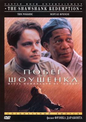 Побег из Шоушенка (1994) драма