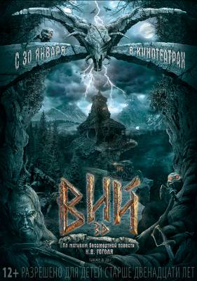 Вий (2014) фэнтези