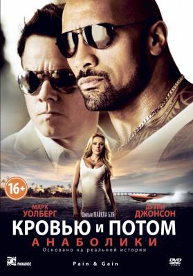 Кровью и потом: Анаболики (2013) криминал