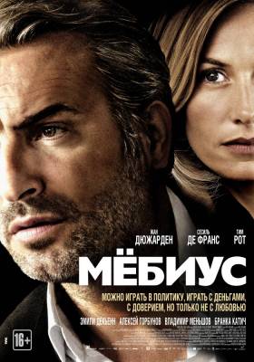 Мёбиус (2013) триллер