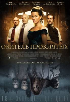 Обитель проклятых (2014) триллер