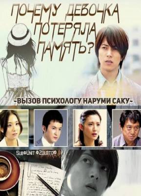 фильм Почему девочка молчит? (2014) смотреть онлайн