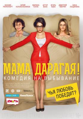 фильм Мама дарагая! (2015) смотреть онлайн