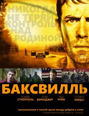 фильм Баксвилль (2011) смотреть онлайн