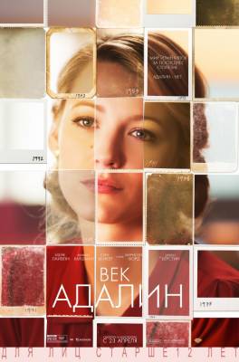 фильм Век Адалин (2015) смотреть онлайн