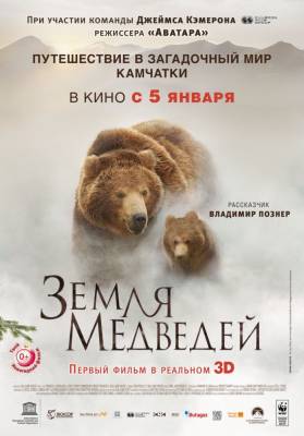 Земля медведей (2014) смотреть онлайн