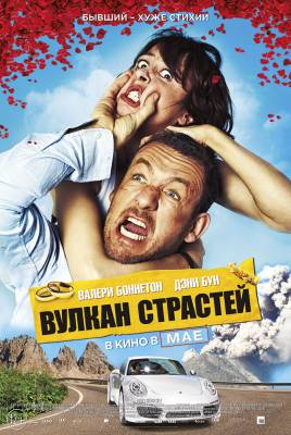 фмльм Вулкан страстей (2014) смотреть онлайн