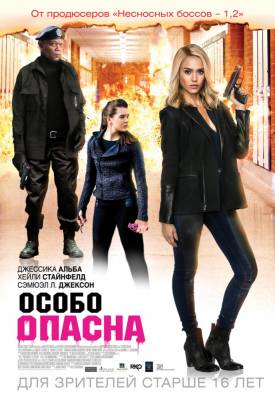 фильм Особо опасна (2015) смотреть онлайн