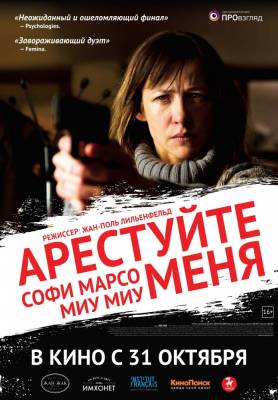 фильм Арестуйте меня (2013) смотреть онлайн