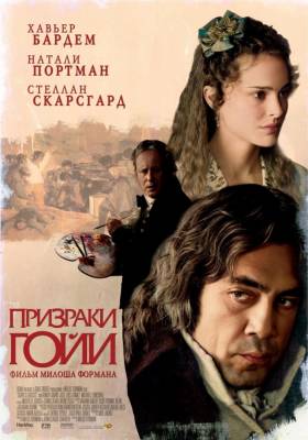 фильм Призраки Гойи (2007) смотреть онлайн