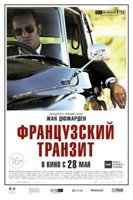 фильм Французский транзит (2015) смотреть онлайн