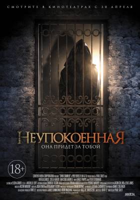 фильм Неупокоенная (2015) смотреть онлайн