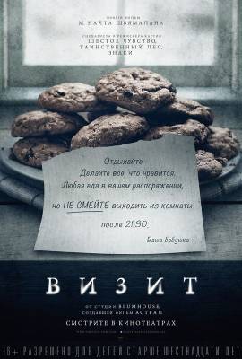 фильм Визит (2015) смотреть онлайн