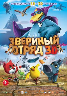 мультфильм Звериный отряд (2015) смотреть онлайн