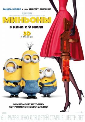 мультфильм Миньоны (2015) смотреть онлайн