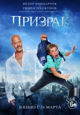 фильм Призрак (2015) смотреть онлайн