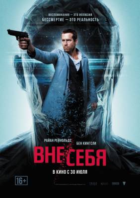 фильм Вне/себя (2015) смотреть онлайн