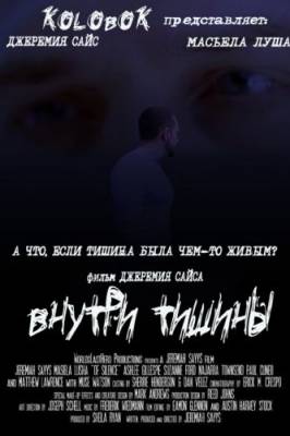 фильм Внутри тишины (2014) смотреть онлайн