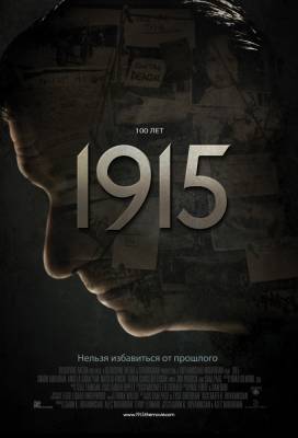 фильм 1915 (2015) смотреть онлайн