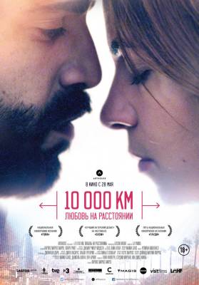 фильм 10 000 км: Любовь на расстоянии (2015) смотреть онлайн