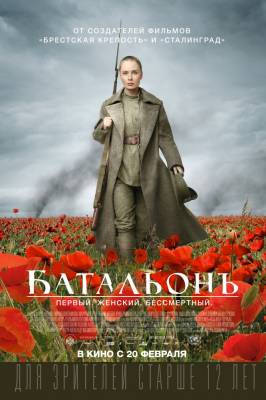 фильм Батальонъ (2015) смотреть онлайн