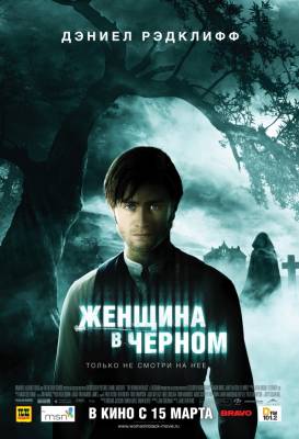 фильм Женщина в черном (2012) смотреть онлайн