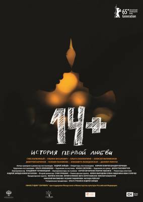 фильм 14+ (2015) смотреть онлайн